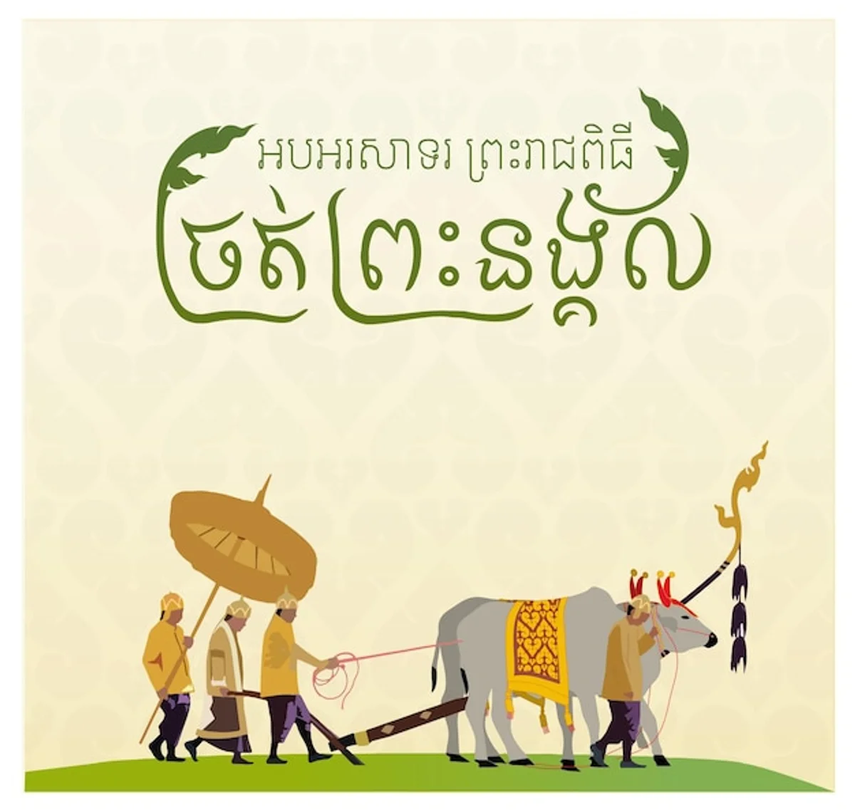 thai royal plowing ceremony elephant festival