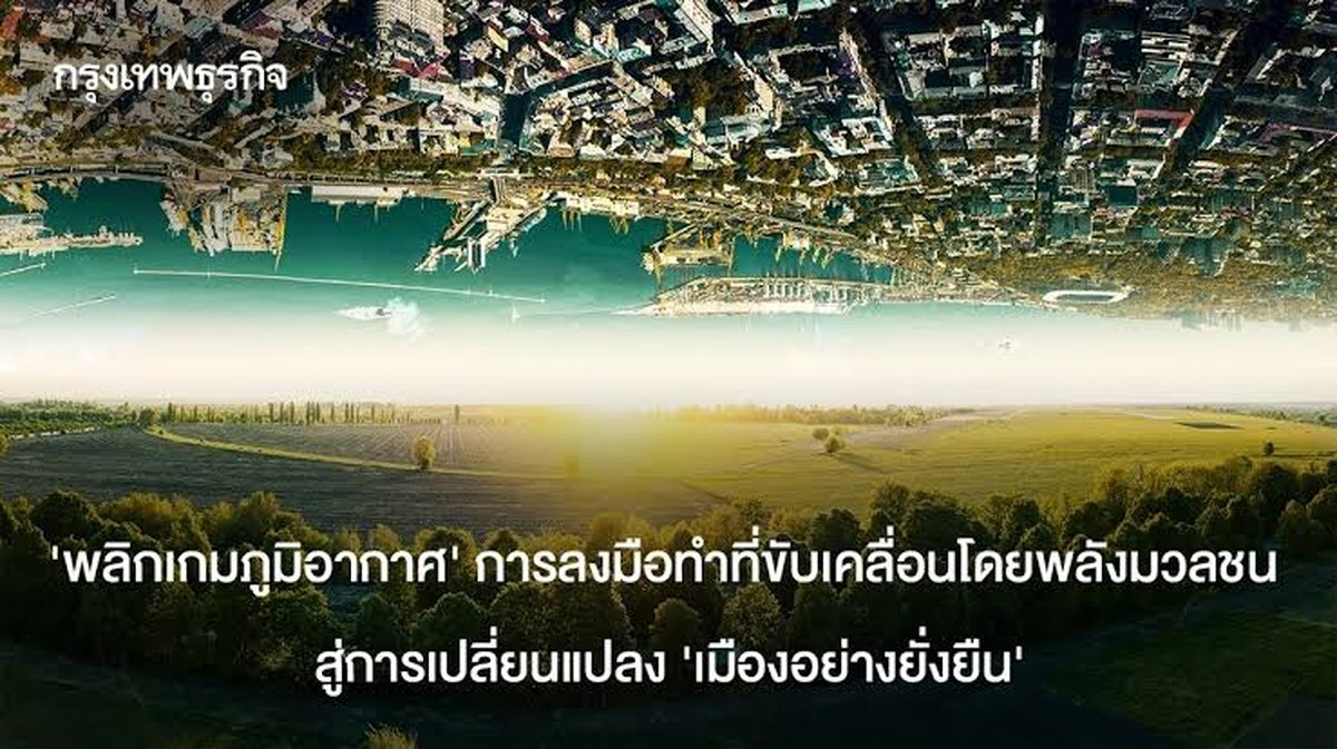 Obrátit klimatickou hru: Akce vedená občanskou silou pro udržitelnou proměnu měst