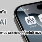 Top 10 Nejoblíbenějších AI v Thajsku podle Google za rok 2025