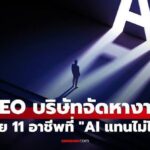 11 povolání, které AI nemůže nahradit! Odborníci předpovídají stabilní poptávku na dlouhá léta