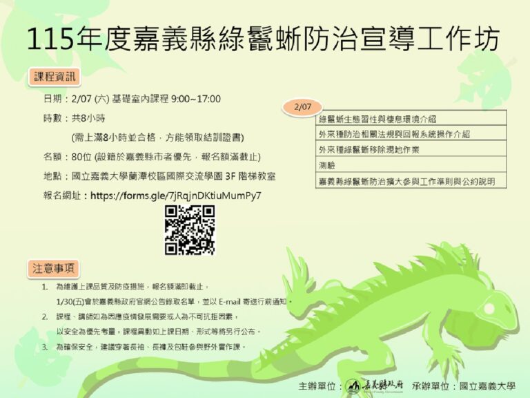 Vzdělávací kurz na odstranění invazivního druhu: Zelená leguán