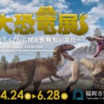 Výstava Velkých Dinosaurs: Evoluce Theropodů z Fukui